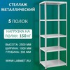 ������� ������������� ���� 2500�1000�300 5 �����