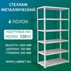 ������� ������������� ���� 2500�700�500 6 �����